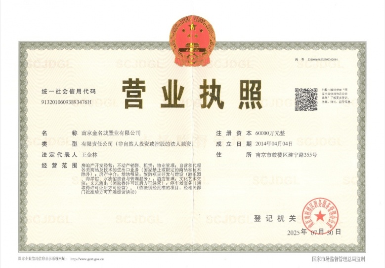 龙湖春江紫宸|观澜开发商营业执照