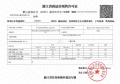 君潮润府预售许可证相册大图