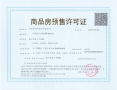 龙湖春江紫宸|观澜预售许可证相册大图