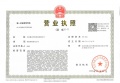 招商朝棠揽阅二级合作方营业执照相册大图