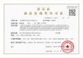 北京润园预售许可证相册大图
