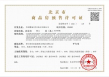北京润园项目现场相册