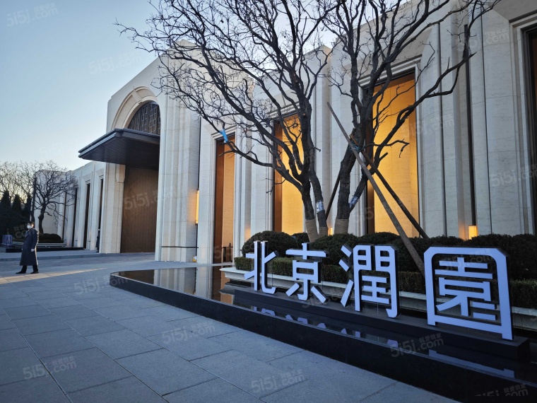 北京润园项目现场