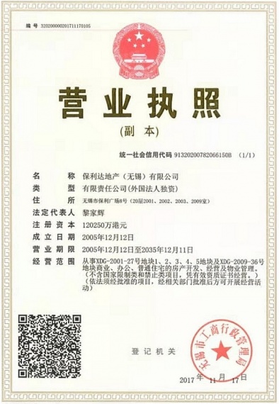 保利达江湾城开发商营业执照