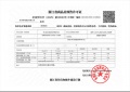 保利西源赋预售许可证相册大图