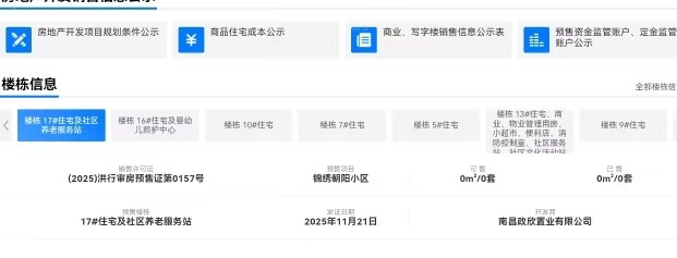 市政锦绣朝阳预售许可证
