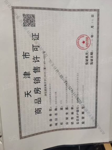 龙曜城预售许可证