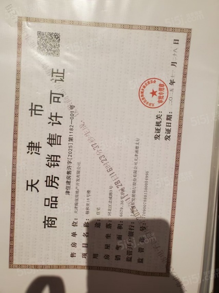 金地上湾玖峯预售许可证