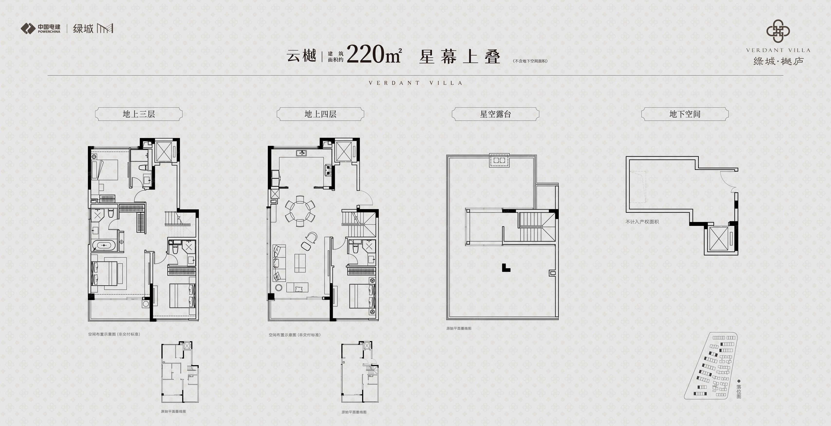 绿城樾庐4室2厅4卫