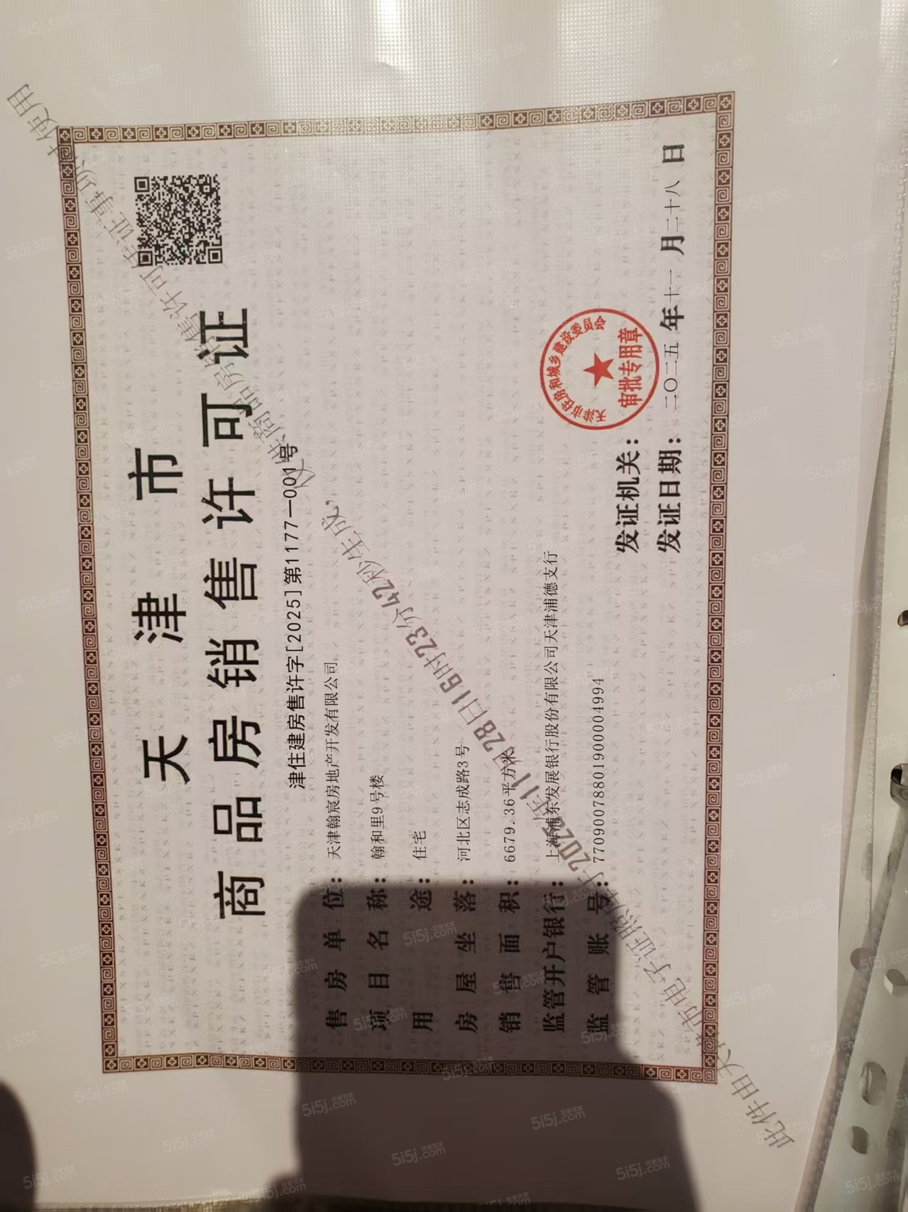 金地上湾玖峯预售许可证