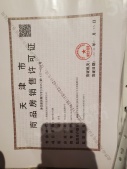 金地上湾玖峯开发商营业执照相册