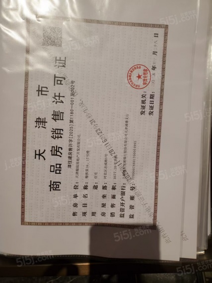 金地上湾玖峯预售许可证