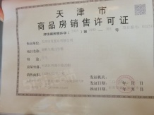 体北金茂府开发商营业执照相册