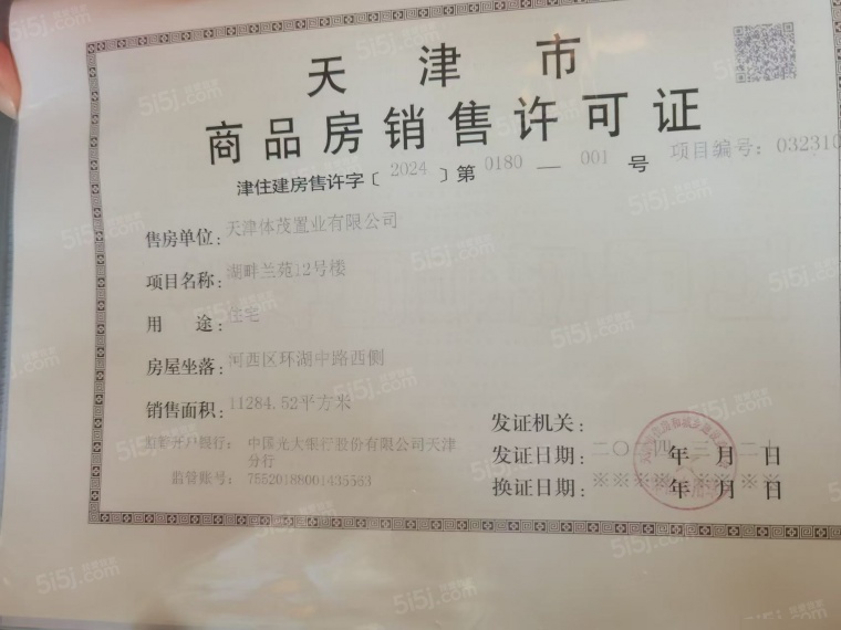体北金茂府预售许可证