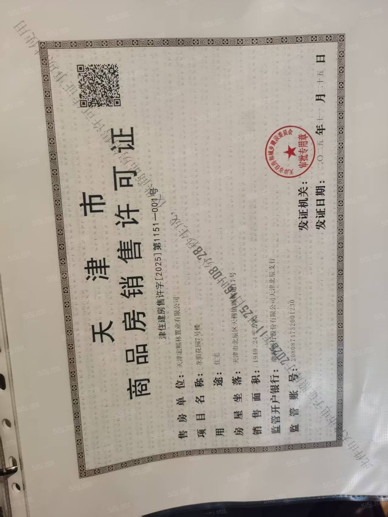 龙曜城预售许可证