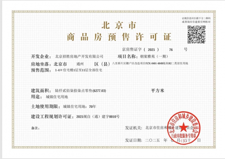 招商朝棠揽阅预售许可证