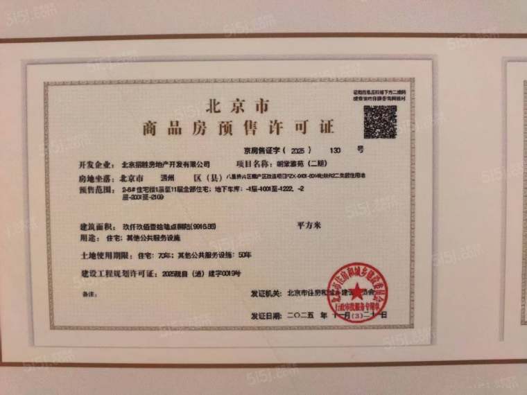 招商朝棠揽阅预售许可证