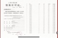 保利海上瑧悦预售许可证相册大图
