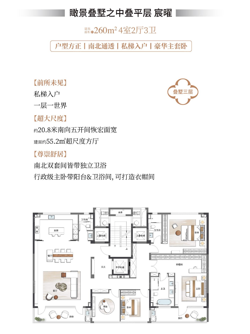 绿城宸庐4室2厅3卫