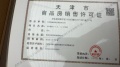 中海长林郡预售许可证相册大图