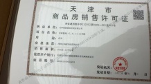中海长林郡开发商营业执照相册