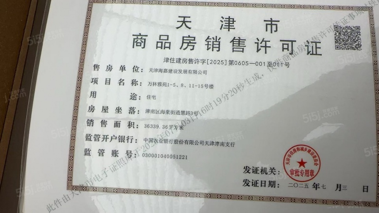 中海长林郡预售许可证
