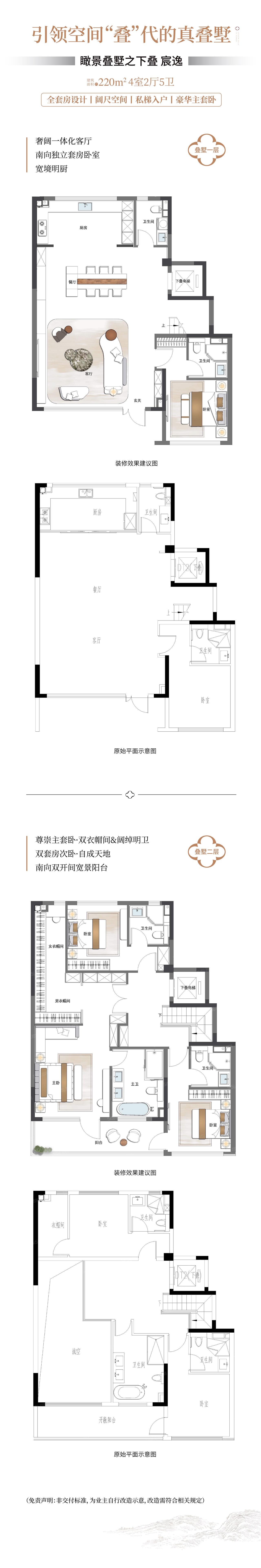 绿城宸庐4室2厅5卫