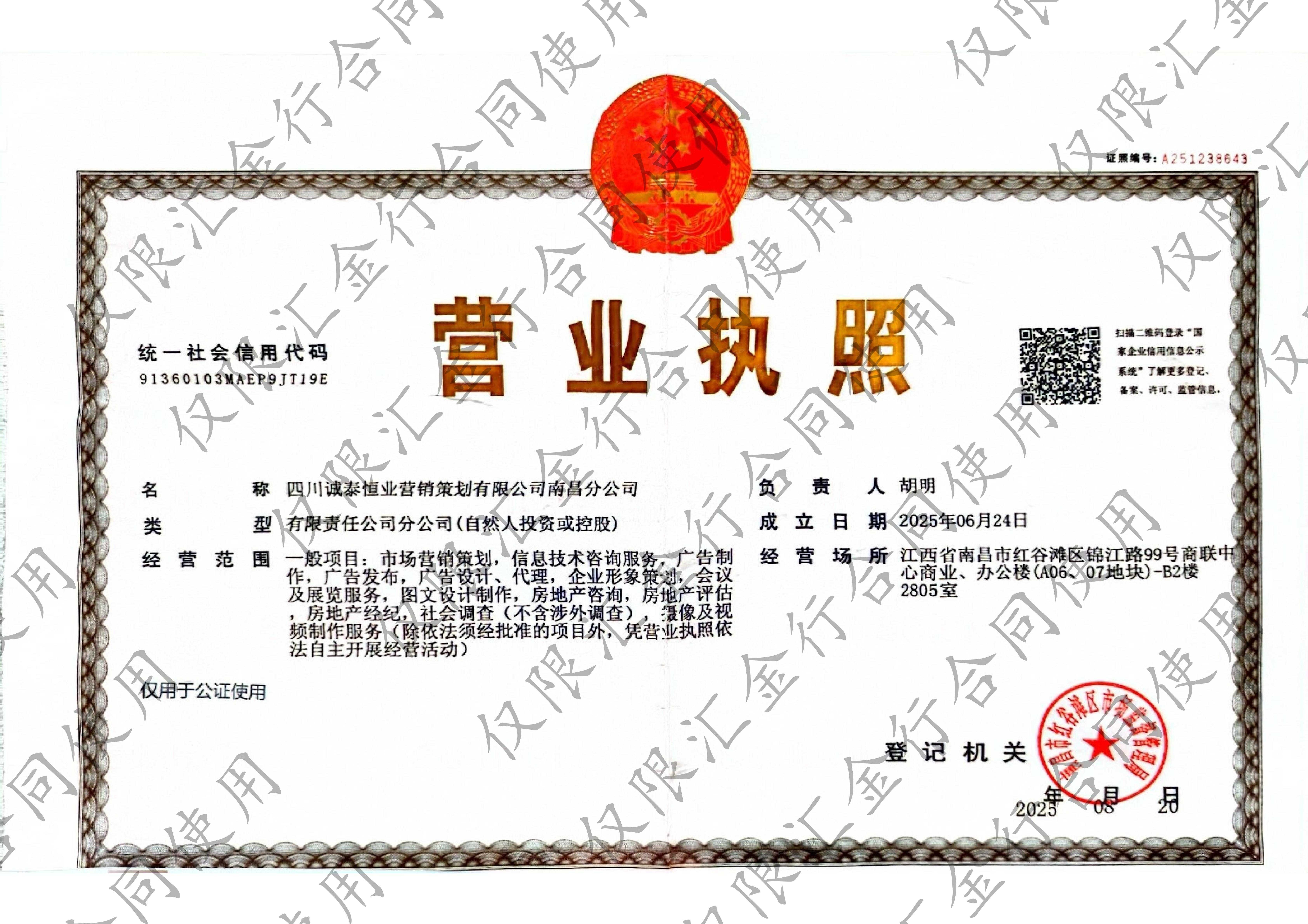 邦泰朗境开发商营业执照
