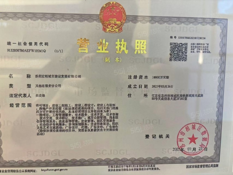 绿城宸庐开发商营业执照