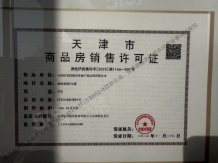 津铁格调蘭颂开发商营业执照相册