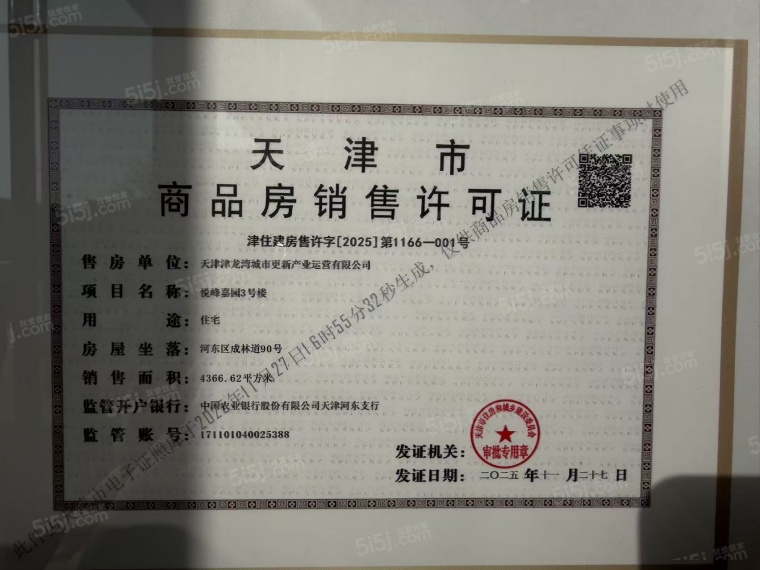 津铁格调蘭颂预售许可证