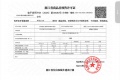 中交荷语江山府预售许可证相册大图