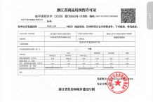 中交荷语江山府开发商营业执照相册