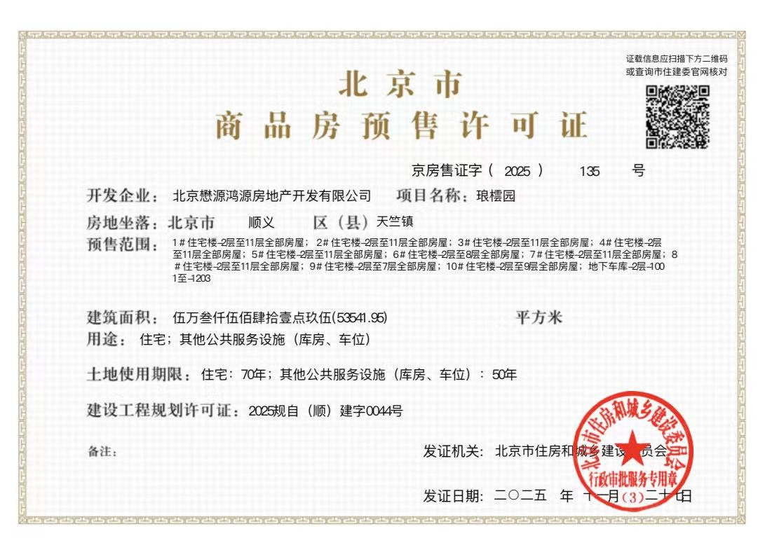 懋源璟橒预售许可证