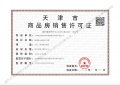 泰达格调锦雲预售许可证相册大图