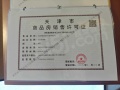 建投东府预售许可证相册大图
