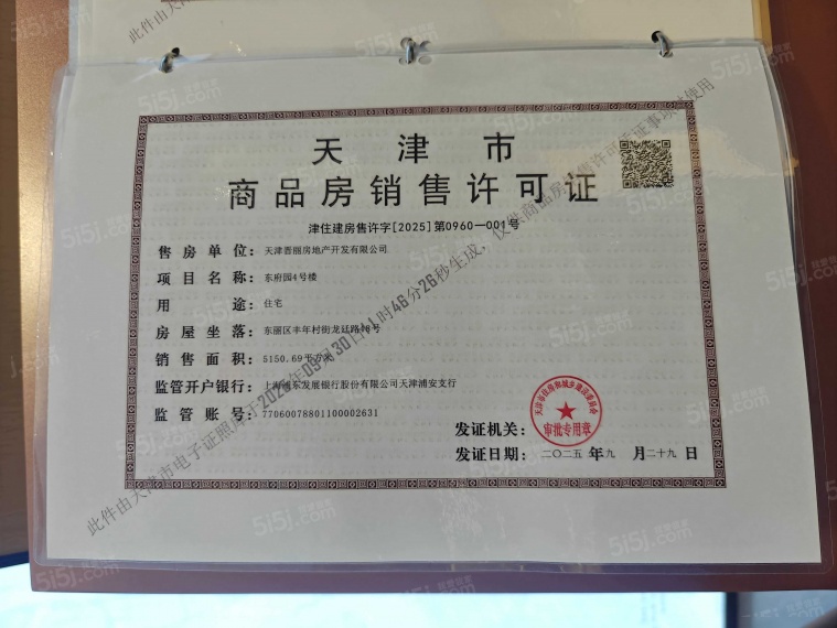 建投东府预售许可证