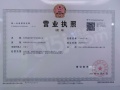绿城凤起潮鸣开发商营业执照相册大图