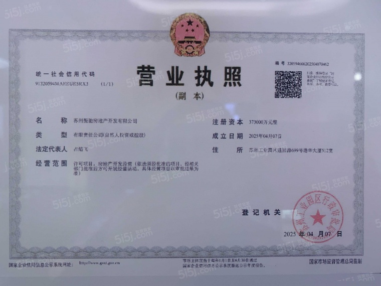 绿城凤起潮鸣开发商营业执照