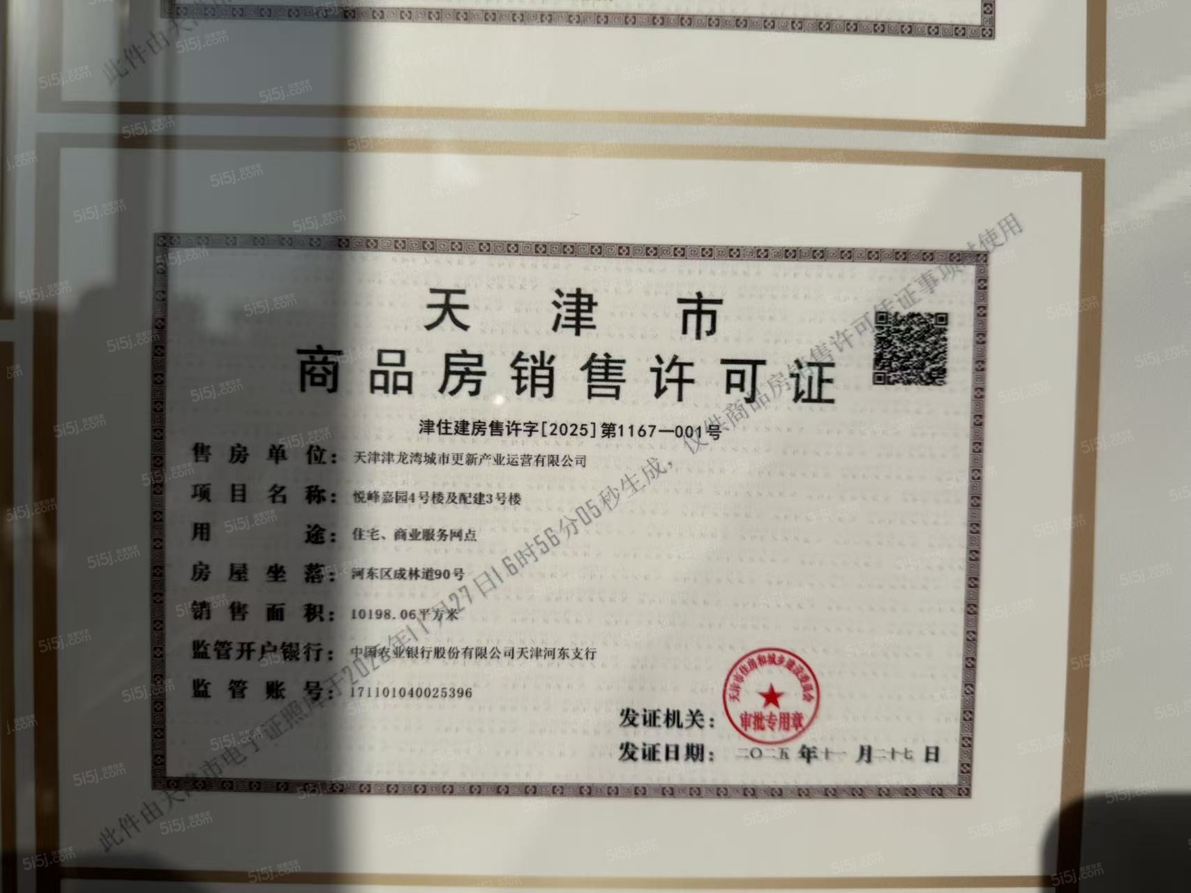 津铁格调蘭颂预售许可证