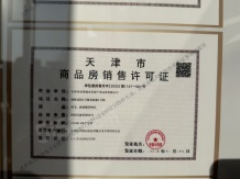 津铁格调蘭颂开发商营业执照相册