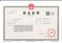 格调观棠开发商营业执照相册