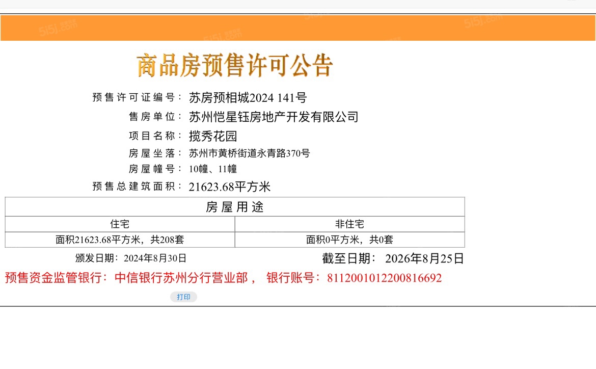 保利融信云上流光预售许可证