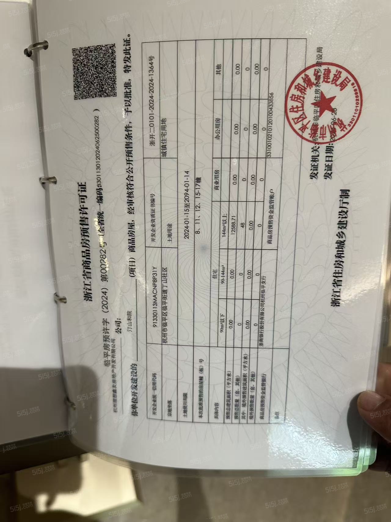 理想.山和院预售许可证