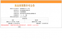 龙湖东吴原著沙盘图相册