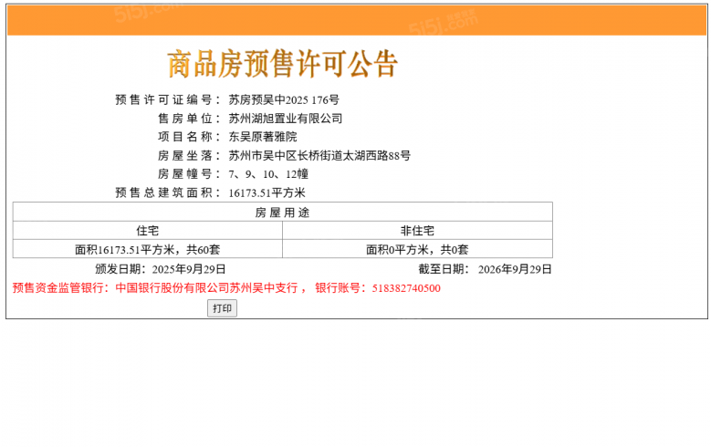 龙湖东吴原著预售许可证