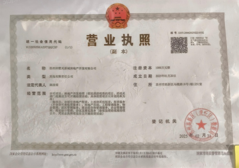 绿城兴贤澜颂开发商营业执照