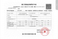 云启玉渚预售许可证相册大图