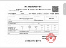 中天海威璟逸开发商营业执照相册