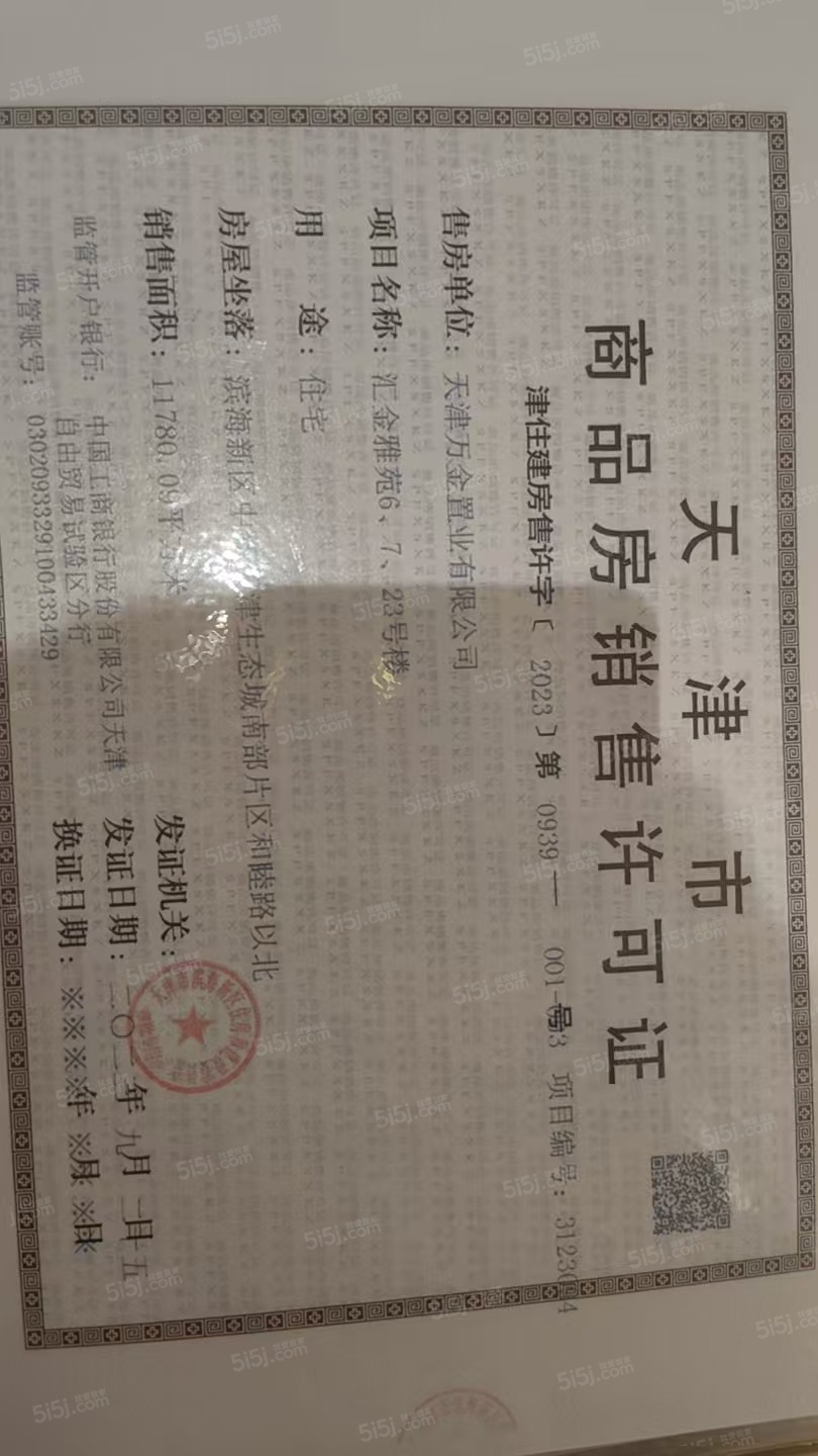 万达广场-汇金华府预售许可证